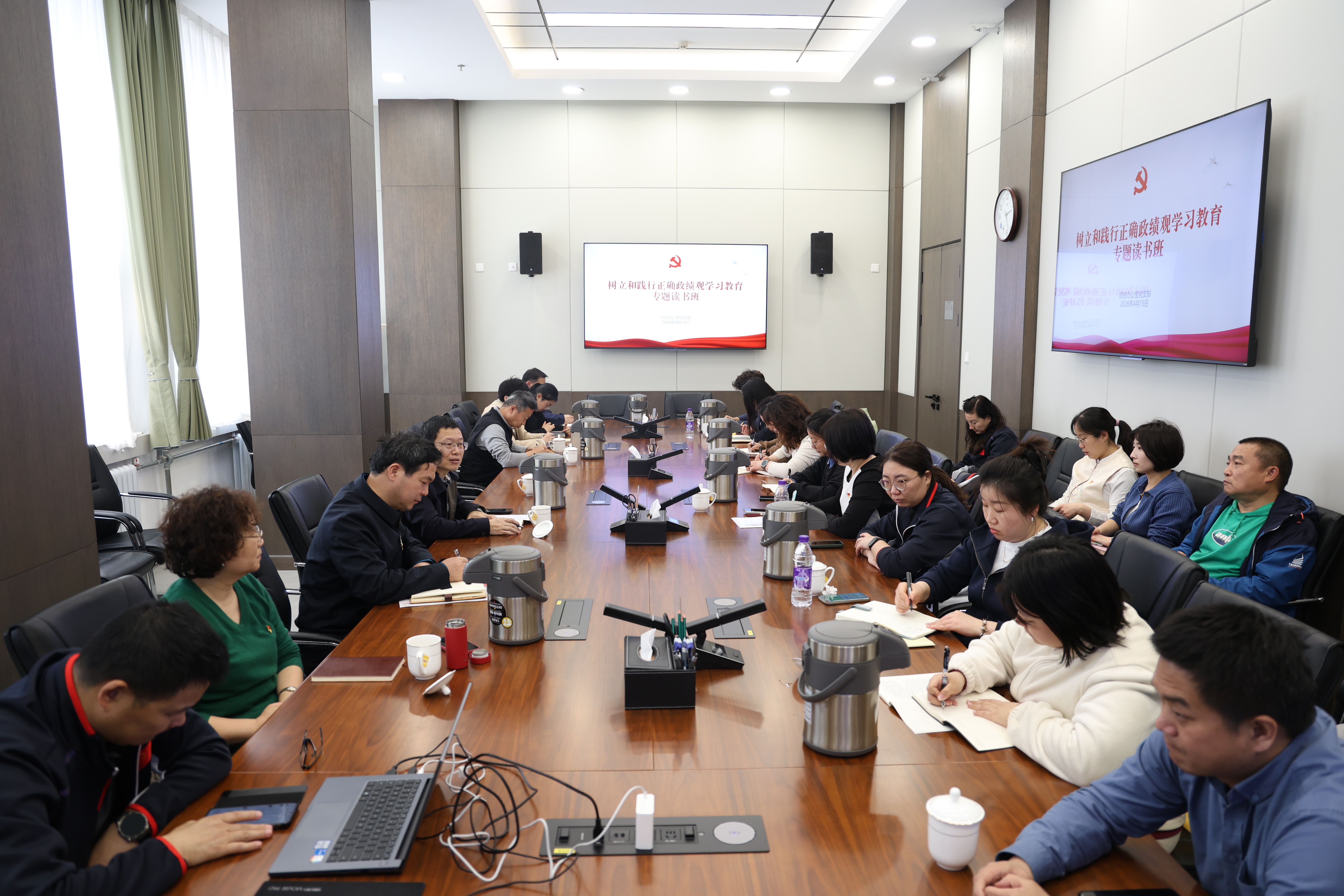 综合办公室党支部举办树立和践行正确政绩观学习教育专题读书班（2026年4月15日）.jpg